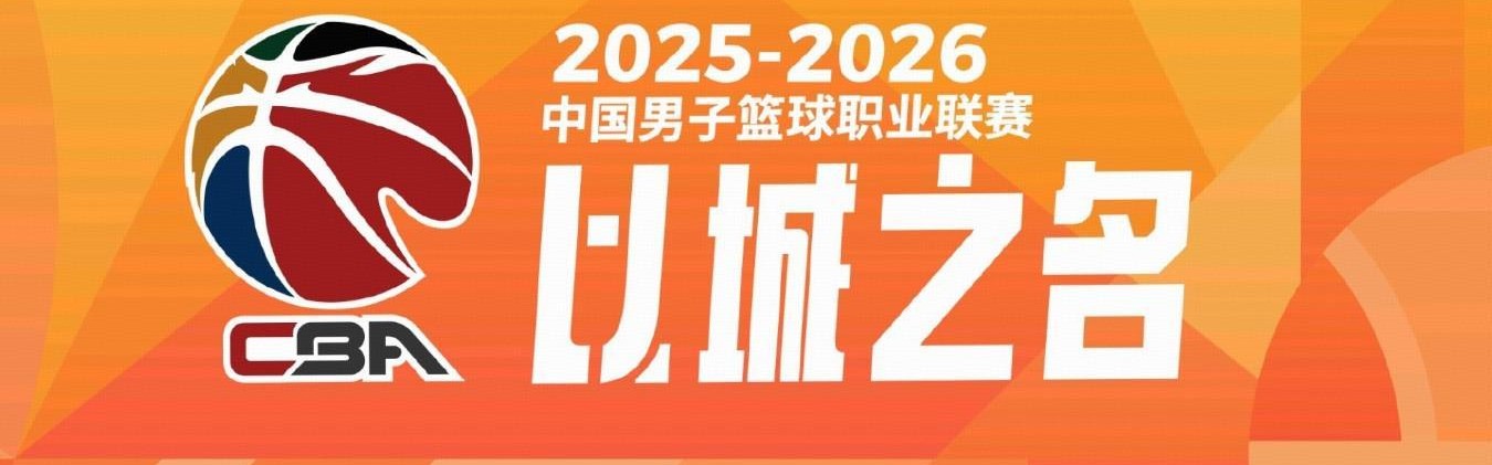 开云-CBA官方：浙江因观众辱骂裁判、投掷杂物、投资人违规进场，罚款16万