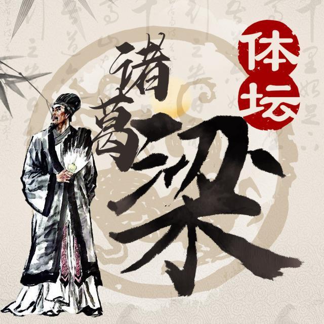 1632651650907022032.jpg 体坛诸葛梁.jpg